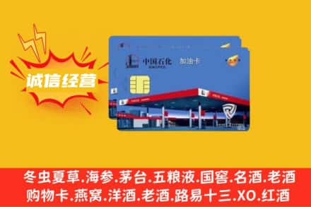 衡水回收加油卡