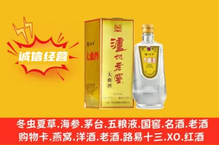 衡水回收泸州老窖